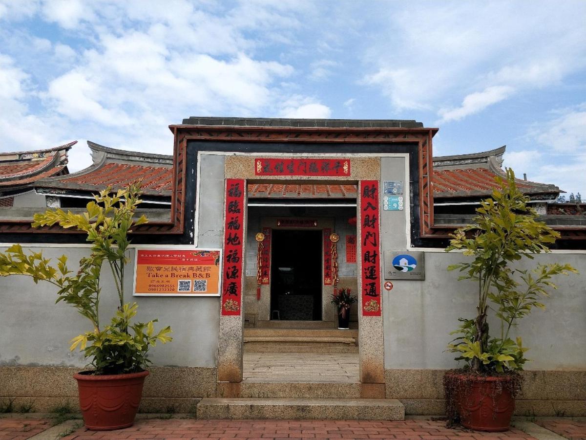 歇會兒民宿典藏館 Jincheng Bagian luar foto